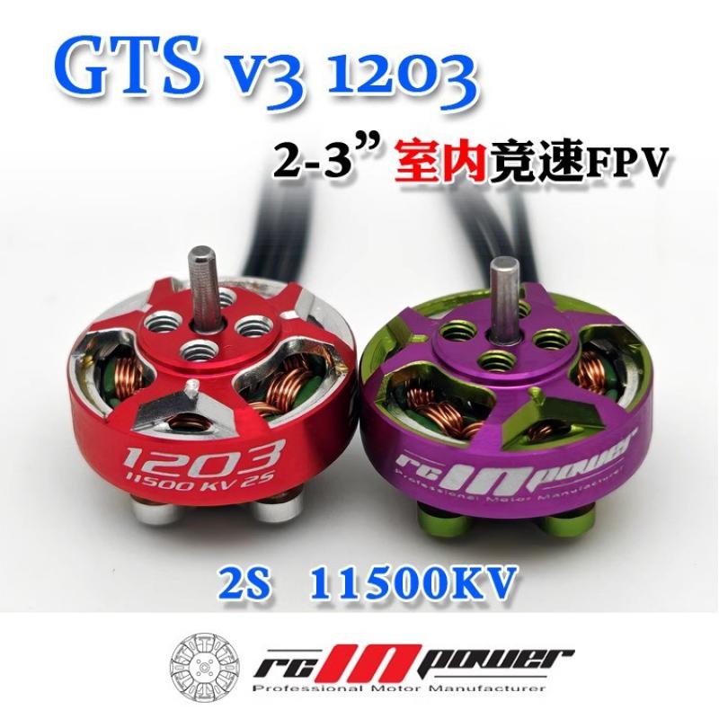1/4 pcs Rcinpower GTS V3 1203  – обзор и цена Drone Rc Diy